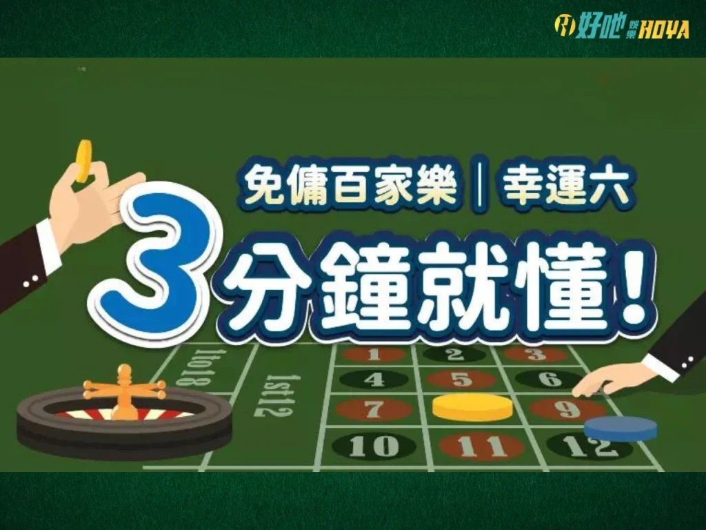 百家樂玩法 百家樂玩法規則 百家樂怎麼玩