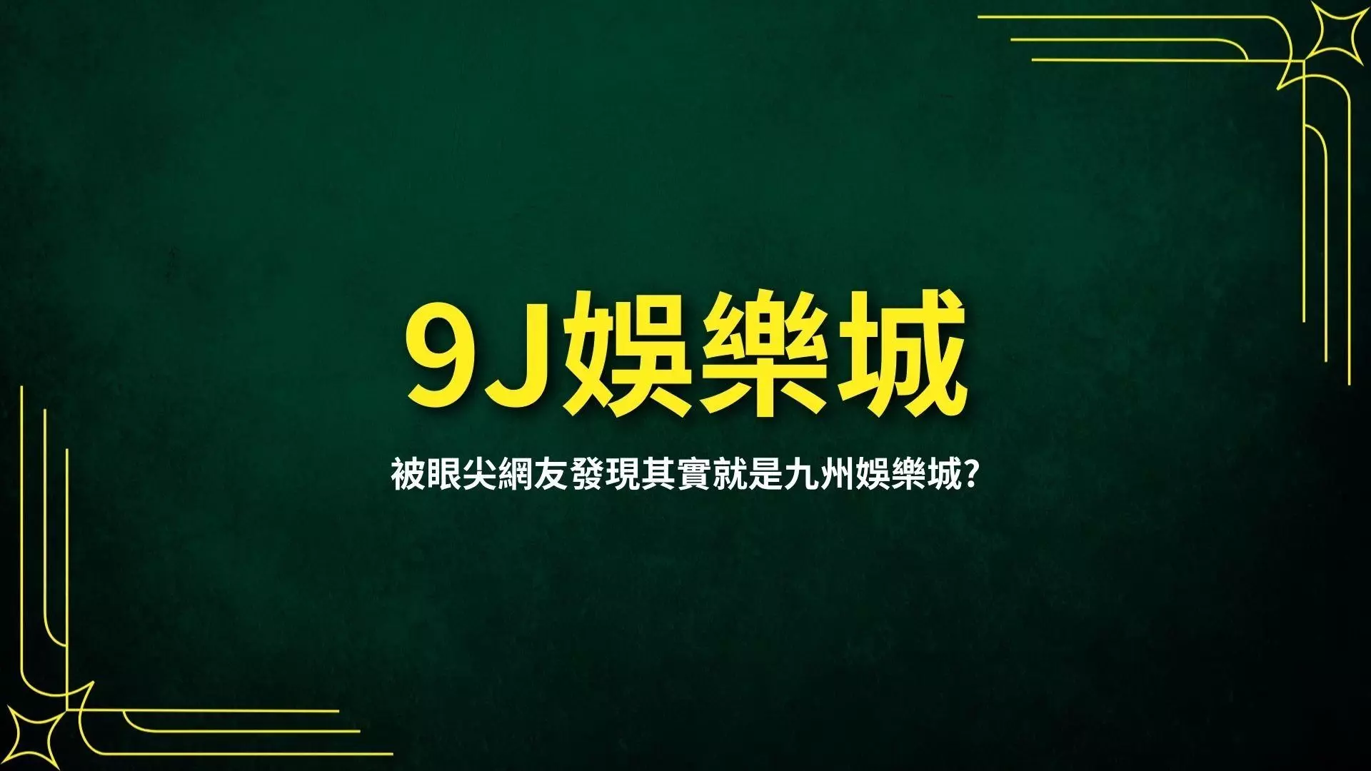 9J CASINO